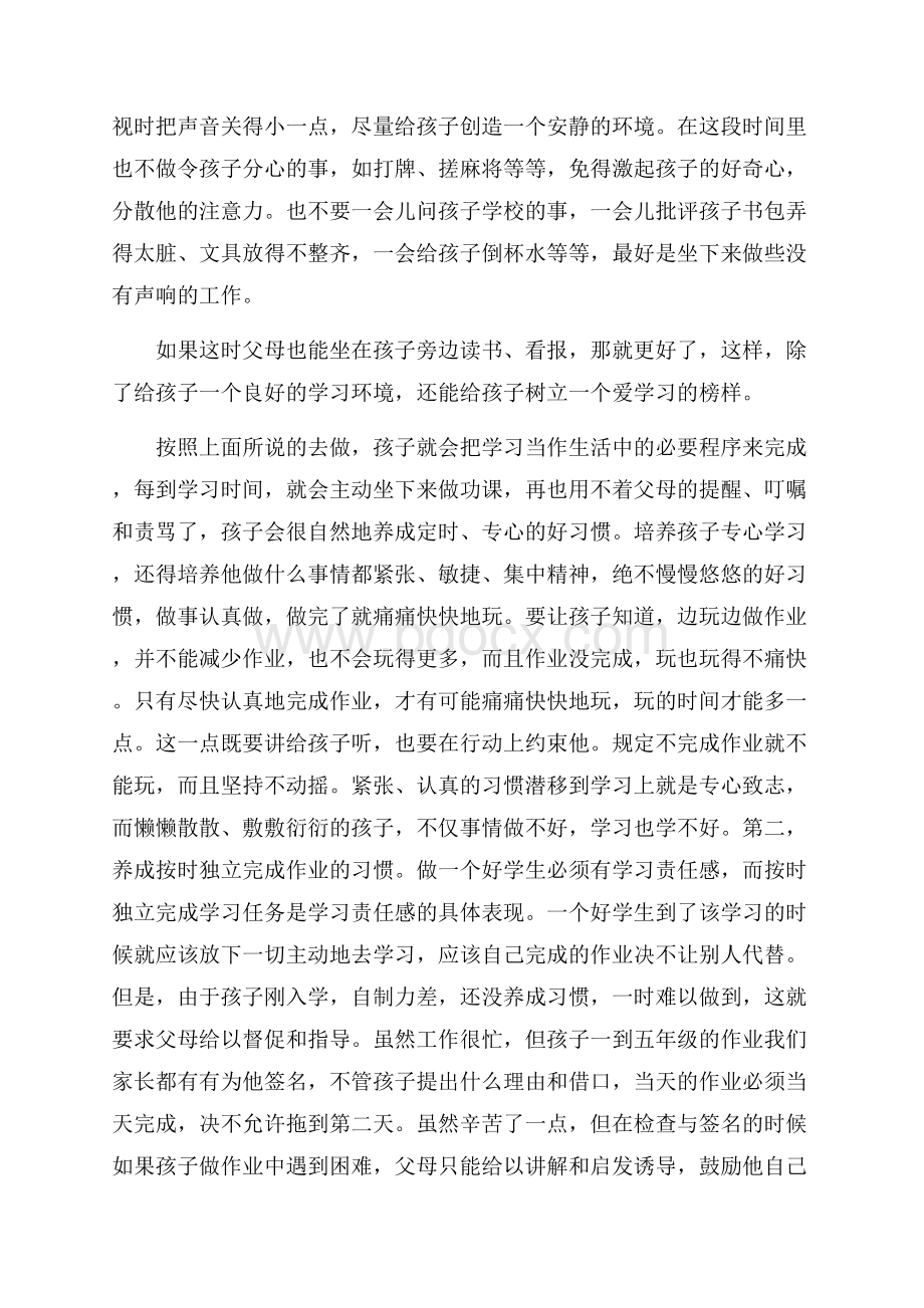 培养孩子良好学习习惯的心得体会.docx_第2页