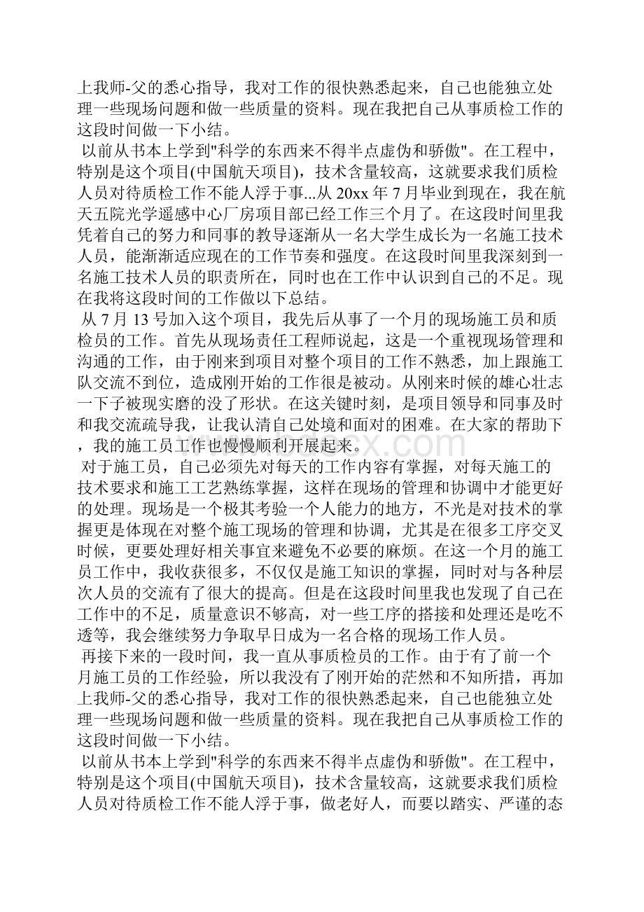 实习施工员工作计划工作计划.docx_第2页