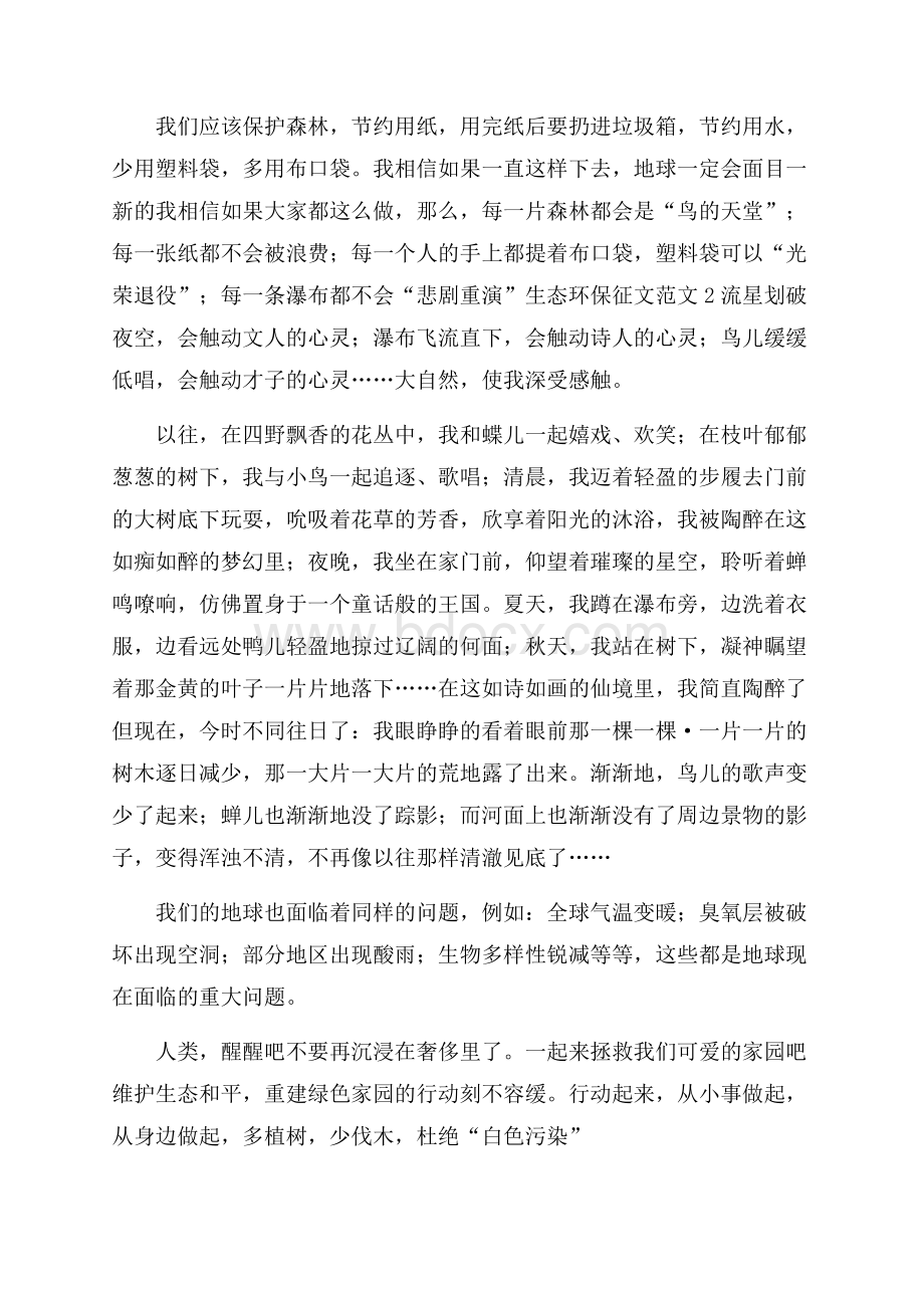 生态环保征文范文三篇.docx_第2页