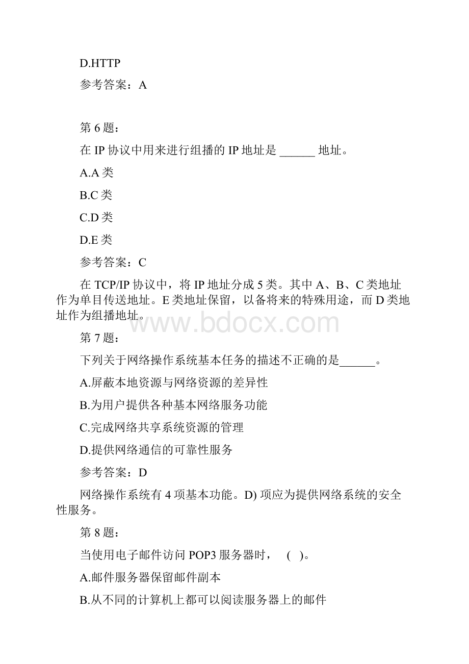 计算机三级网络技术笔试319.docx_第3页