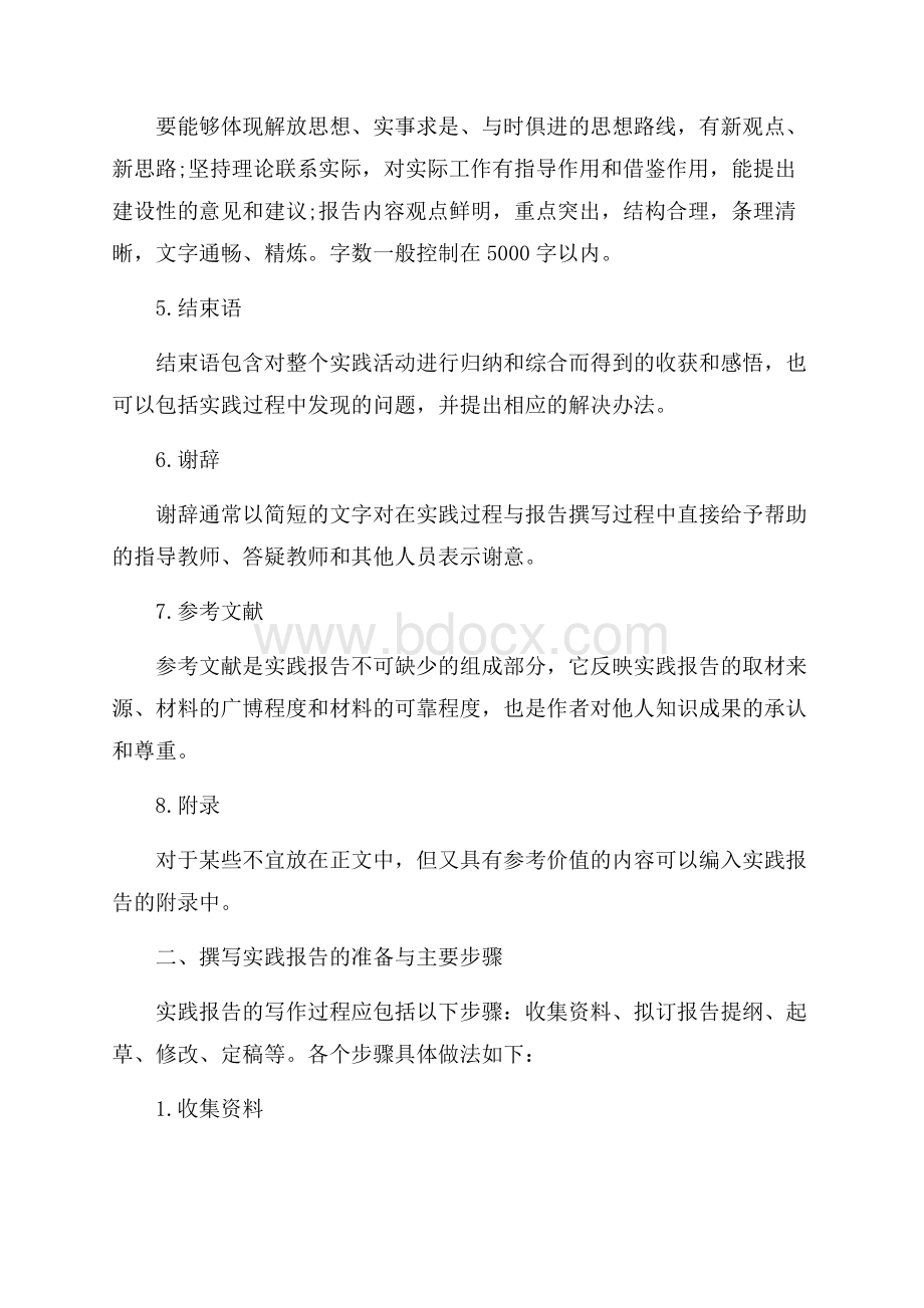 大学生调查报告范本.docx_第2页