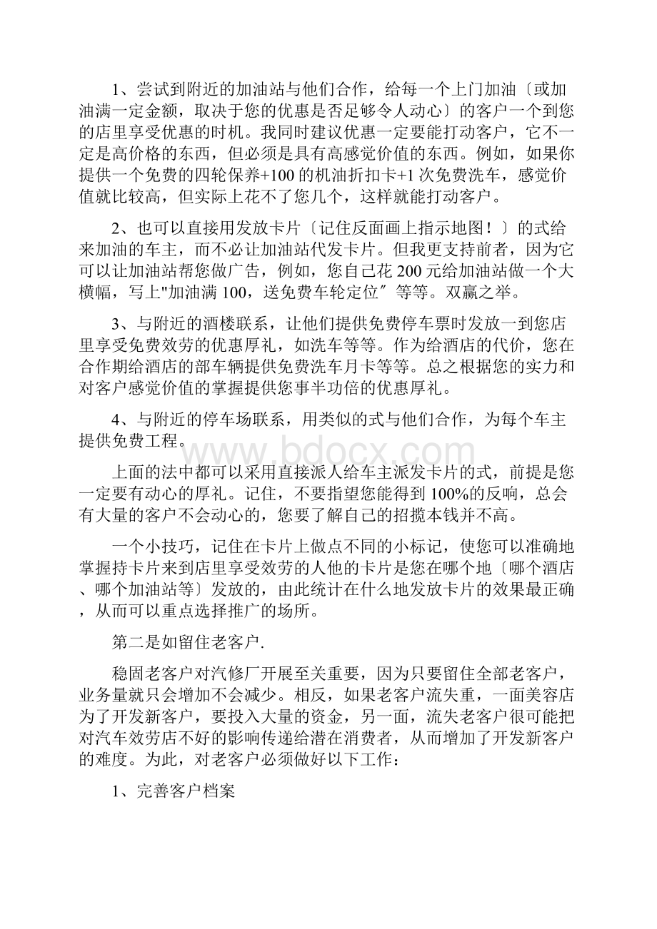 开发新客户需要7个步骤.docx_第2页