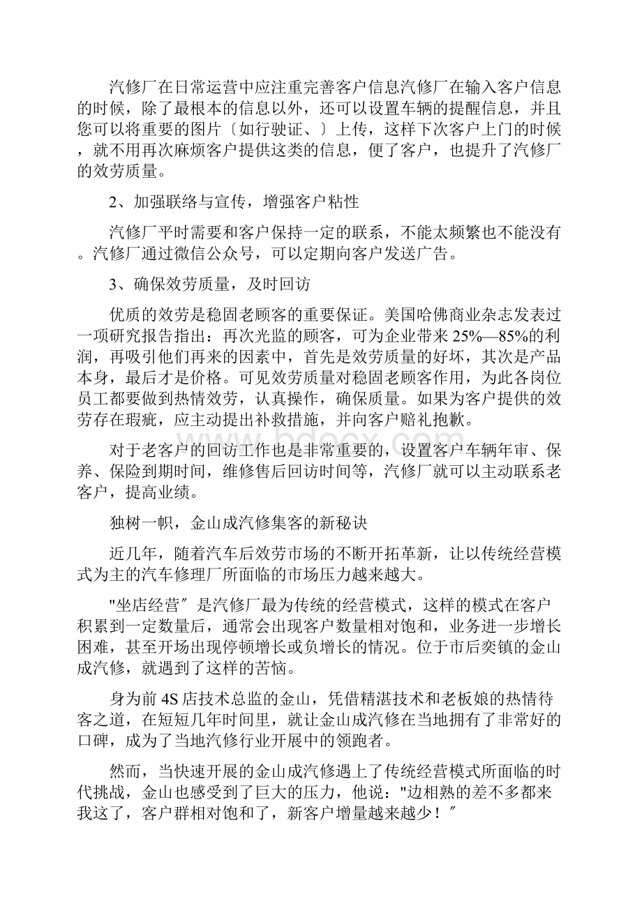 开发新客户需要7个步骤.docx_第3页