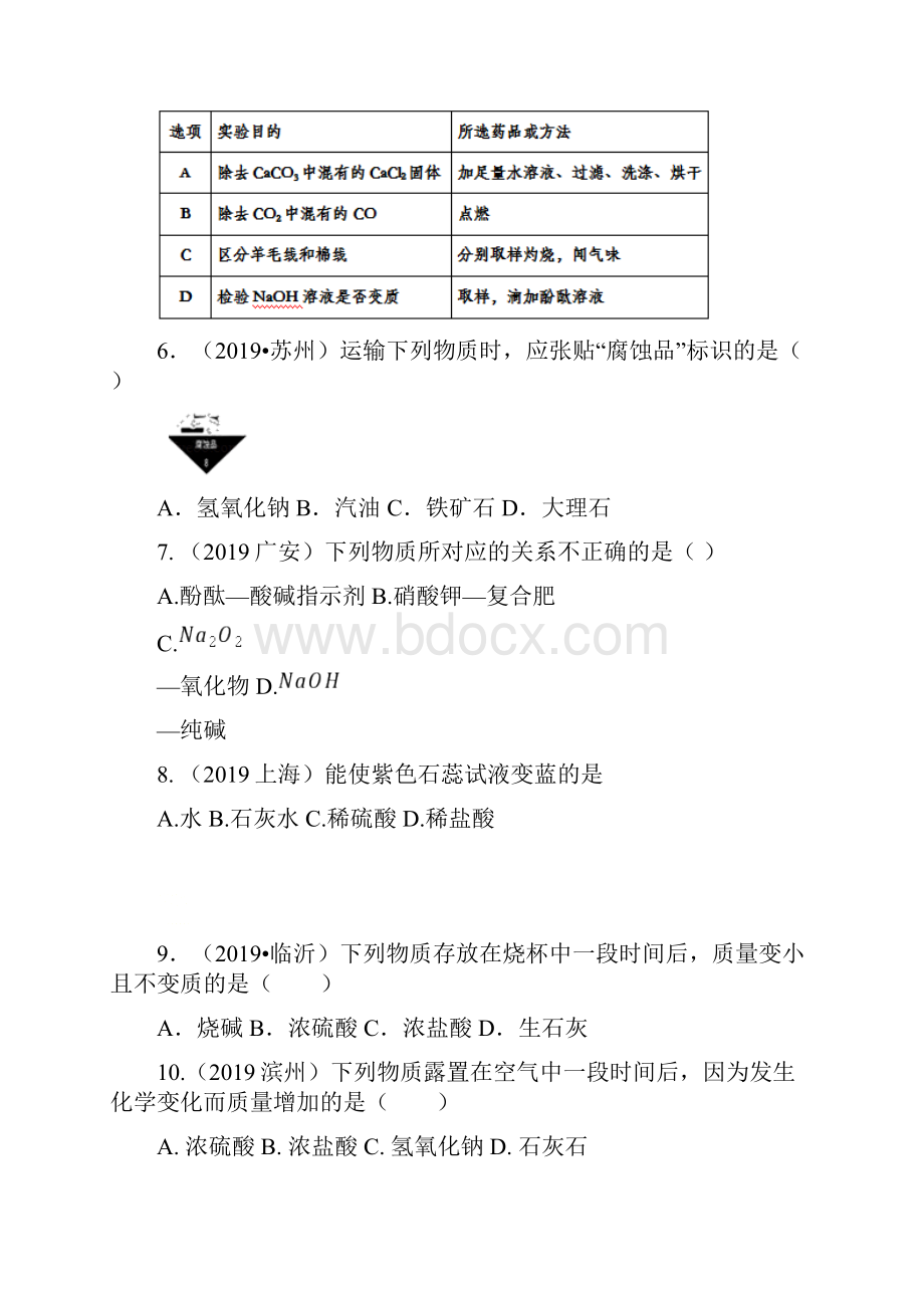 届中考化学知识点总结练习常见的酸和碱.docx_第2页