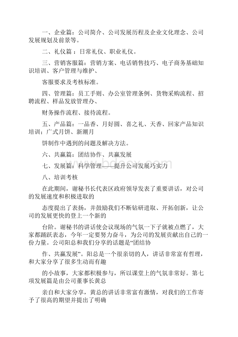 教师培训通讯稿.docx_第3页