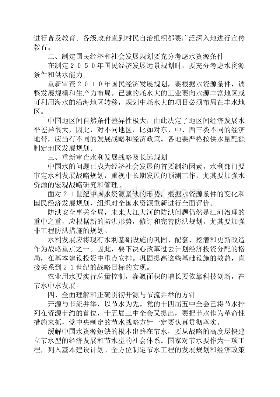 中国水资源可持续利用的行动计划建议1.docx_第2页