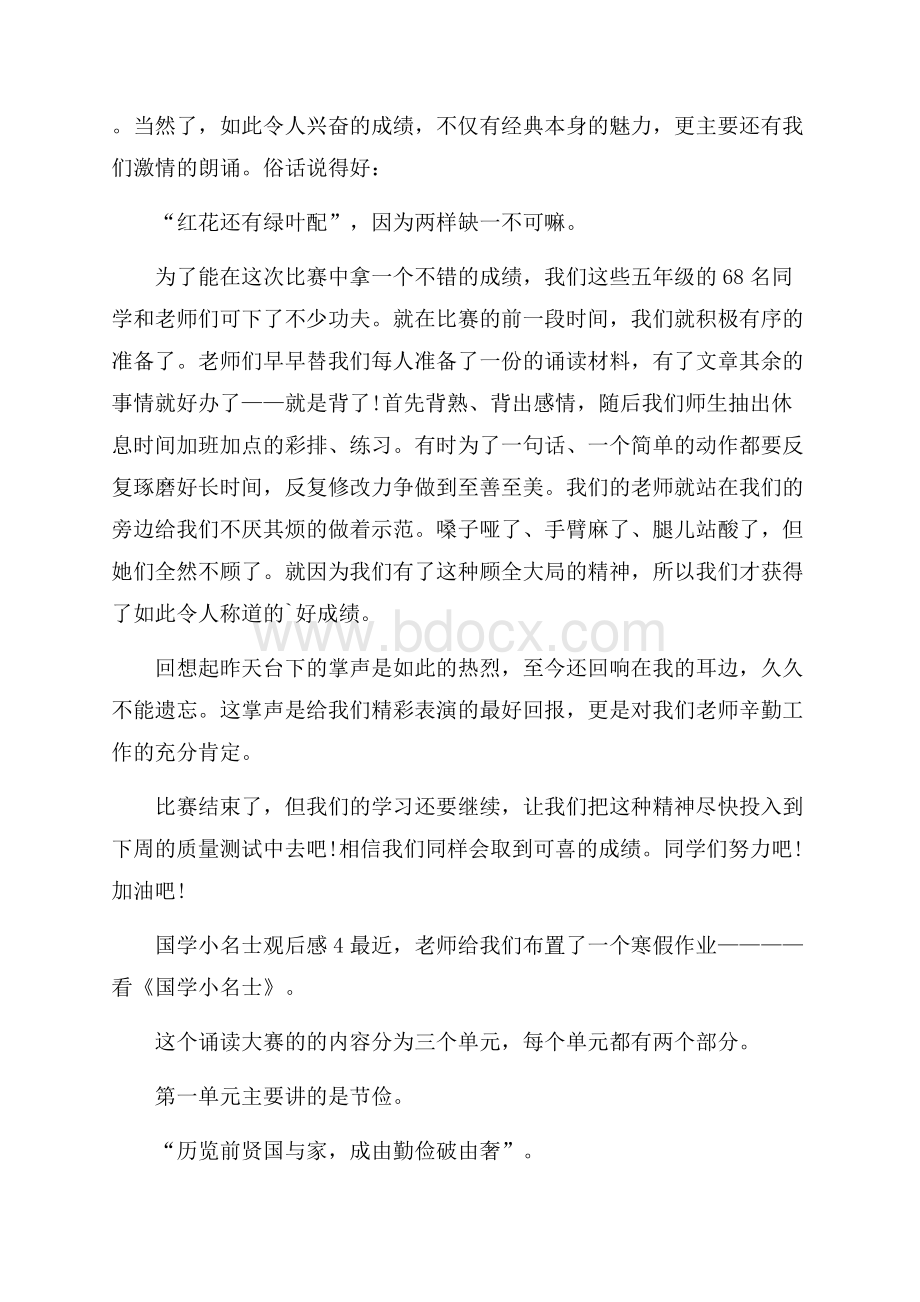 国学小名士观后感.docx_第3页