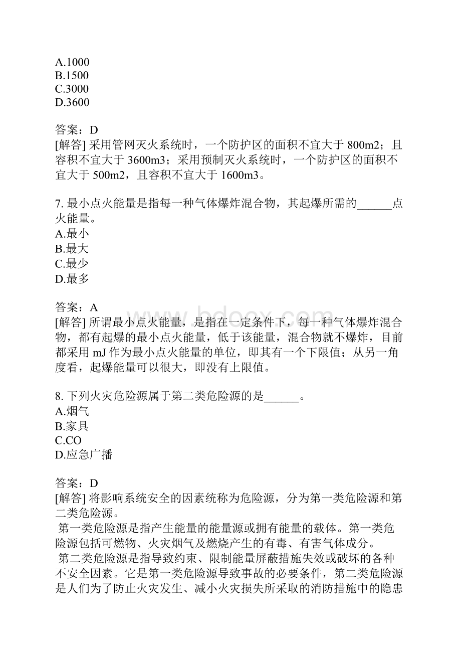 消防安全技术实务模拟题49.docx_第3页