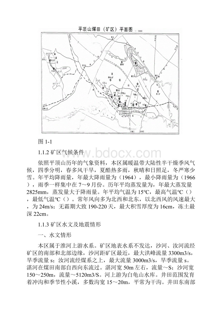 河南理工大学毕业设计.docx_第2页