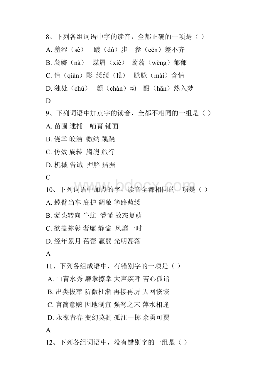 山东大学网络教育高起专语文模拟题.docx_第3页