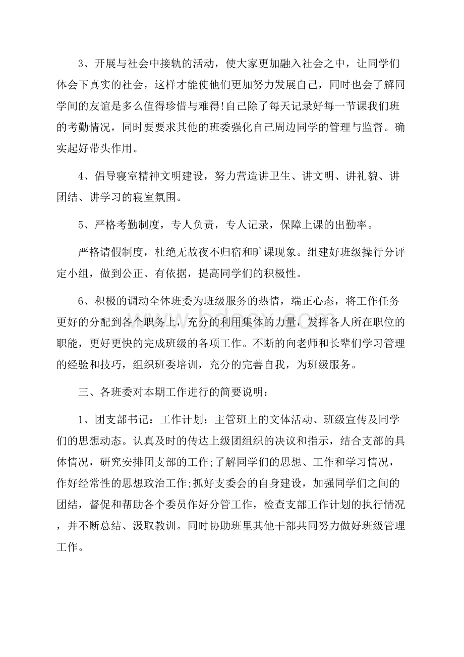 大学生班级下半年工作计划五篇.docx_第2页