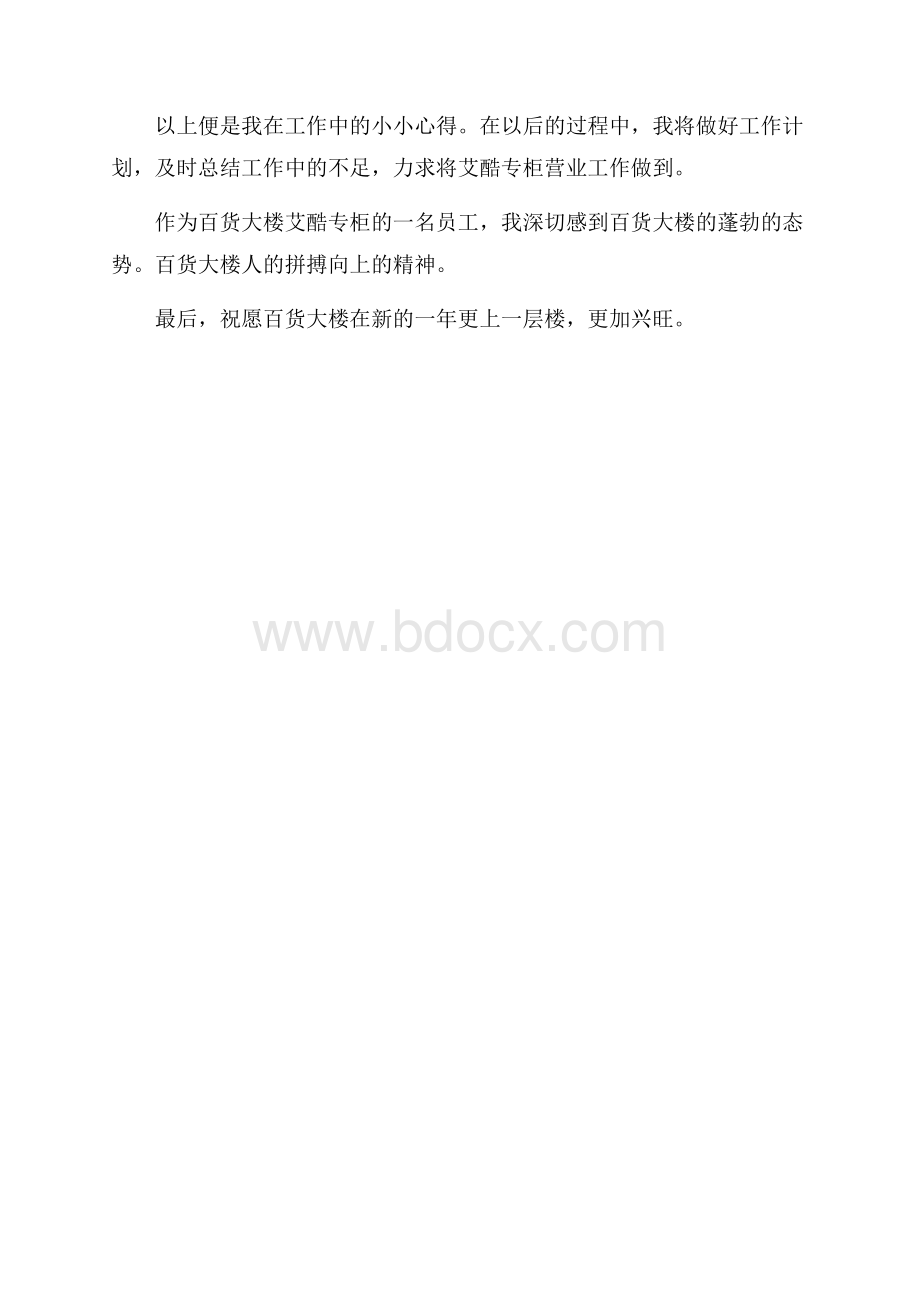 营业员年终个人总结范文.docx_第3页