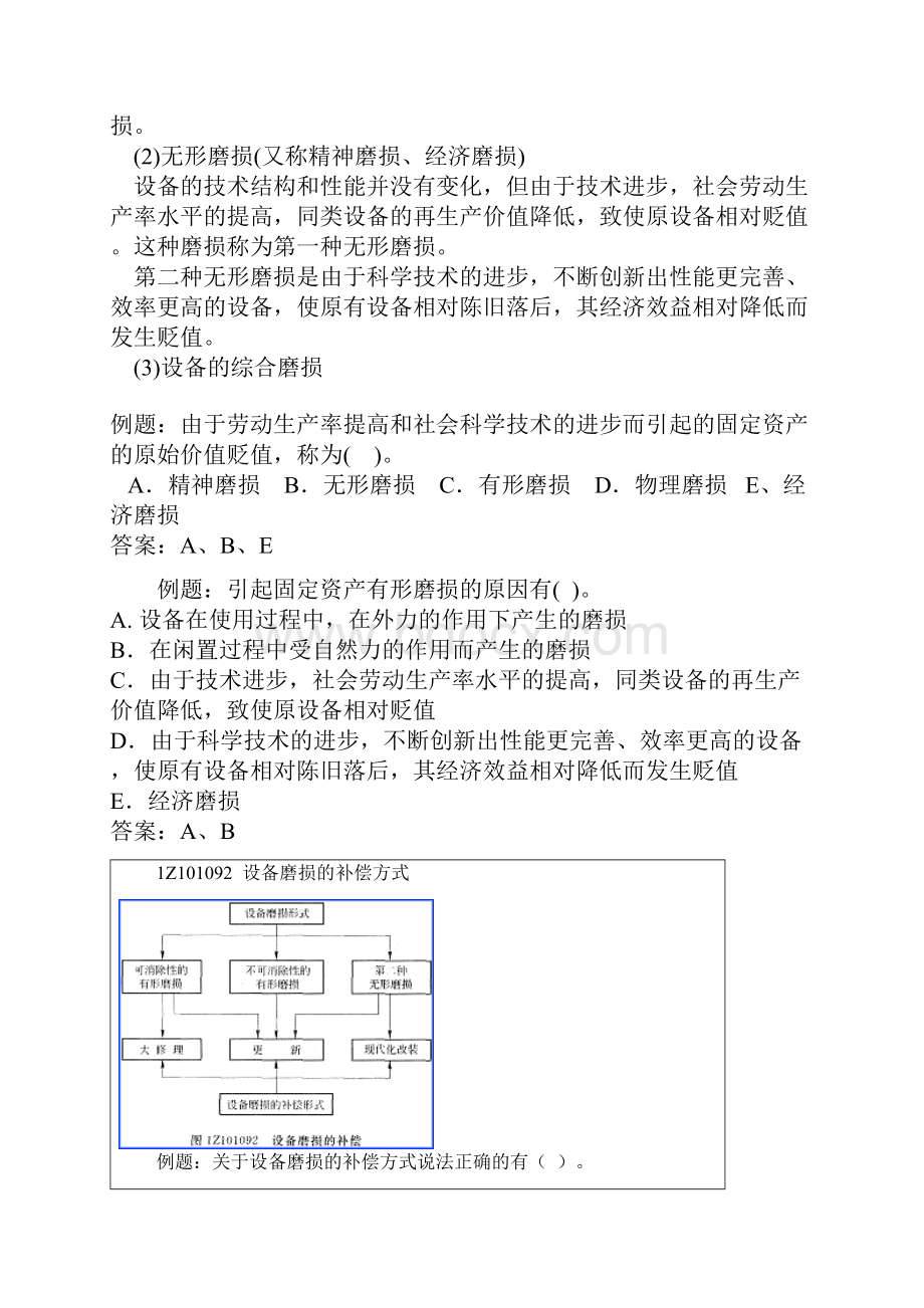 一级建造师工程经济第七讲.docx_第2页