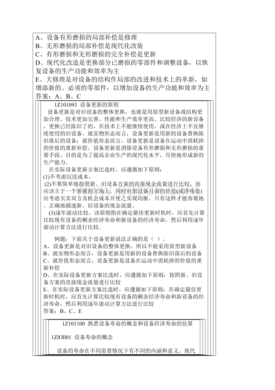 一级建造师工程经济第七讲.docx_第3页