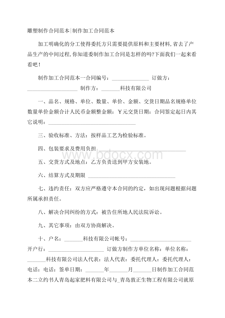 雕塑制作合同范本制作加工合同范本.docx_第1页