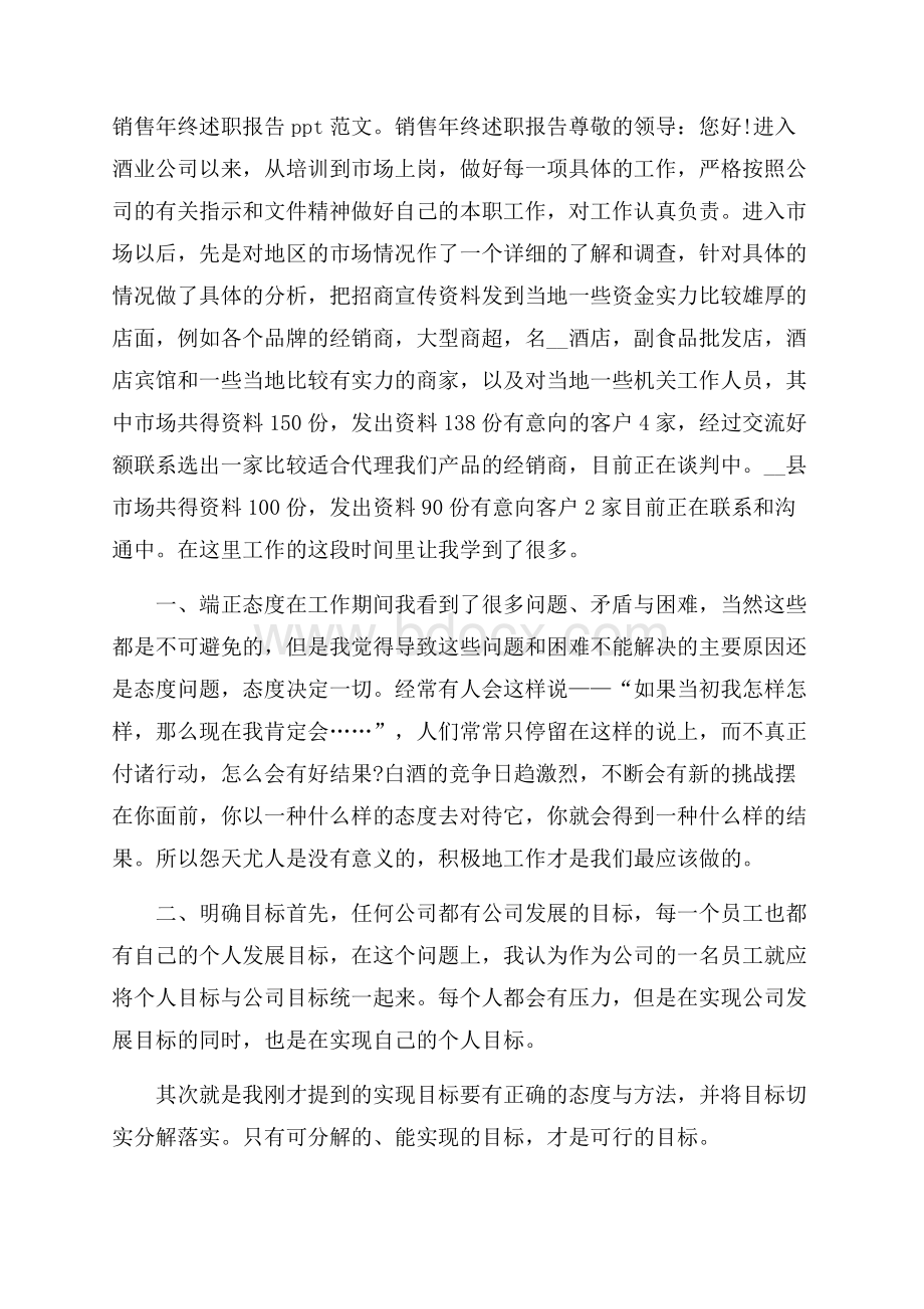 销售年终述职报告ppt范文.docx_第1页