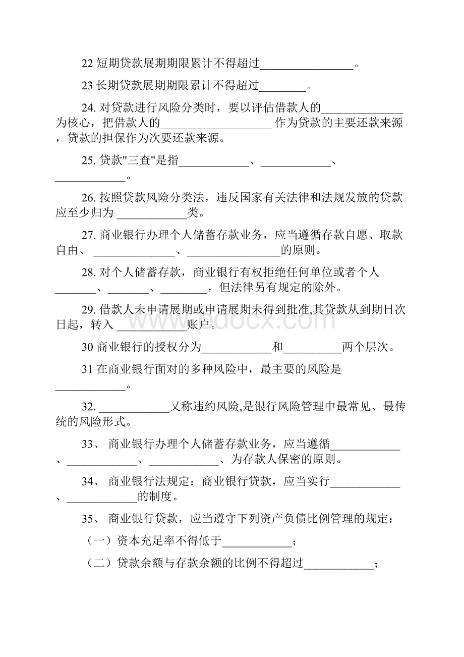 精品文档信贷业务知识竞赛考试题无答案.docx_第3页