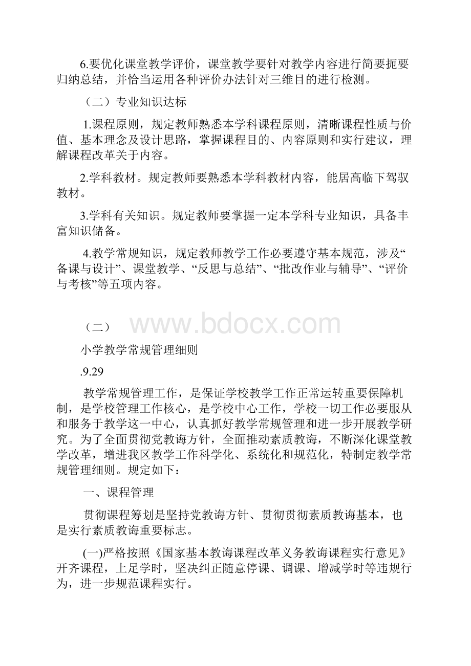 教师业务学习笔记样本.docx_第2页