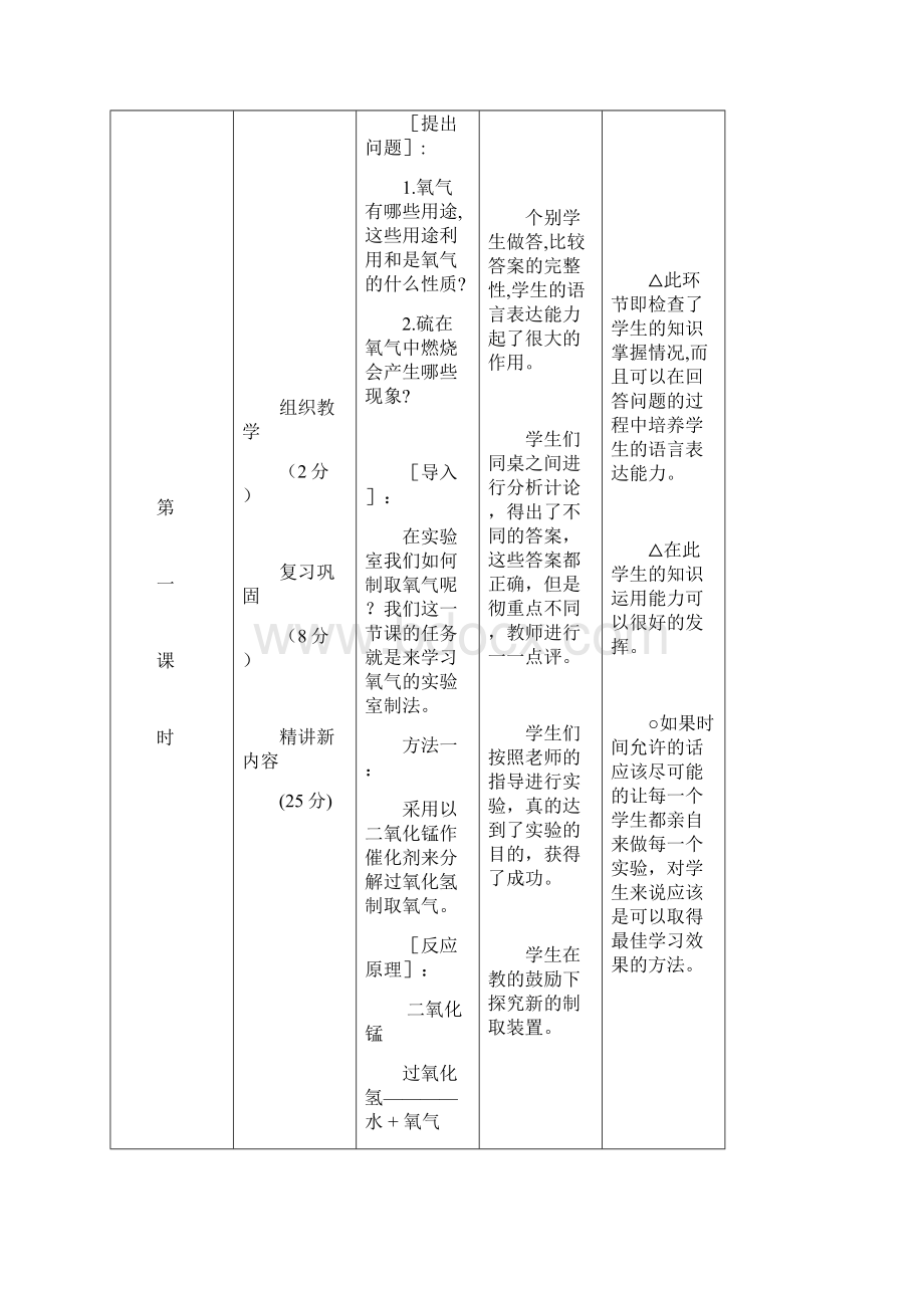 九年化学上册 第二章氧气的制法教案 人教版.docx_第3页