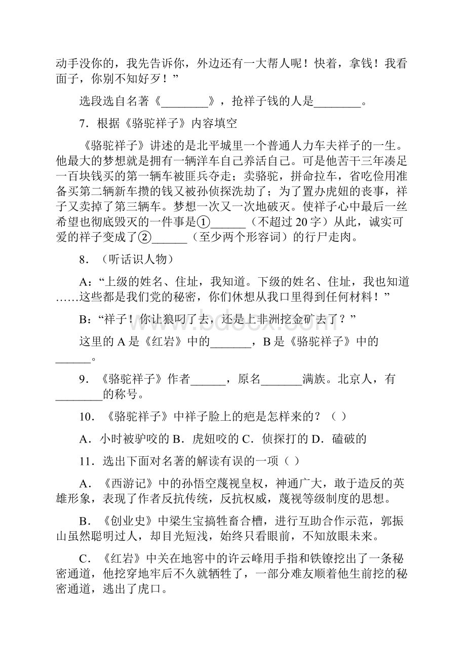 中考《骆驼祥子》练习题及参考答案10试题.docx_第3页