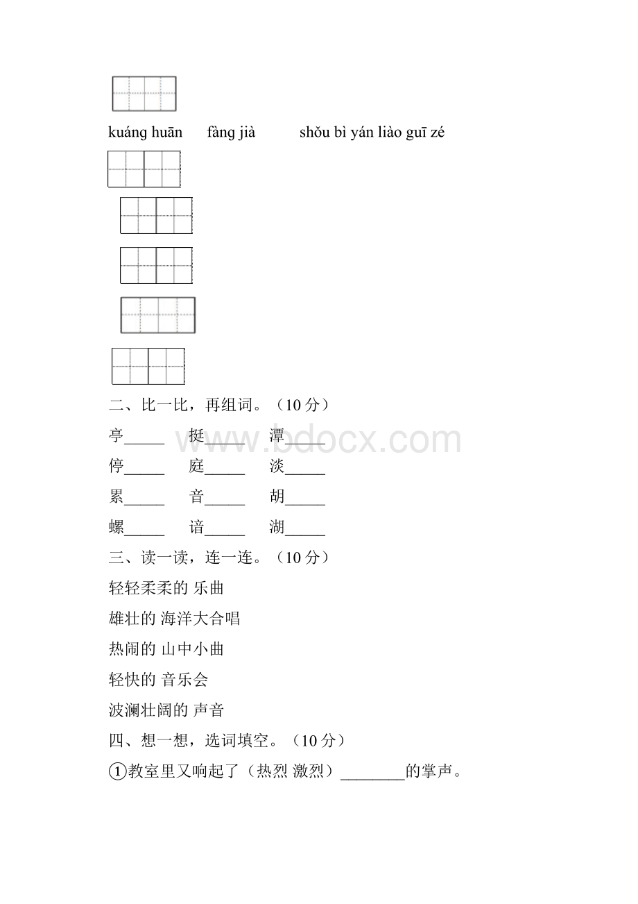 部编版三年级语文下册第一次月考复习题及答案三套.docx_第2页