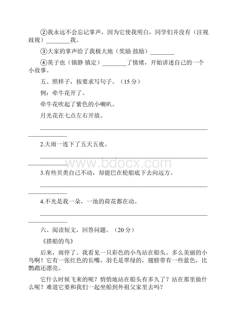 部编版三年级语文下册第一次月考复习题及答案三套.docx_第3页