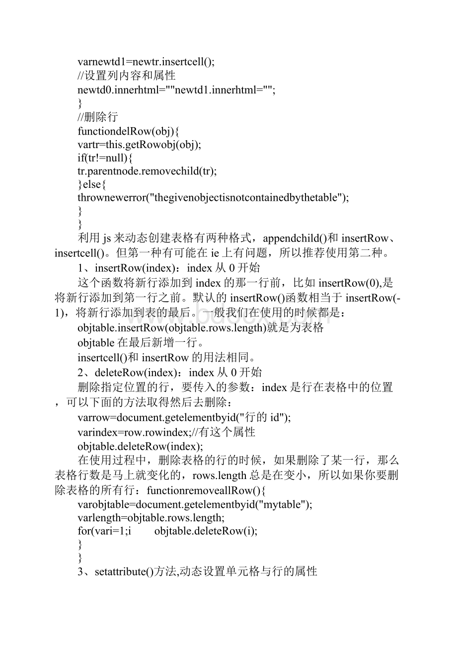 js表格插入行.docx_第2页