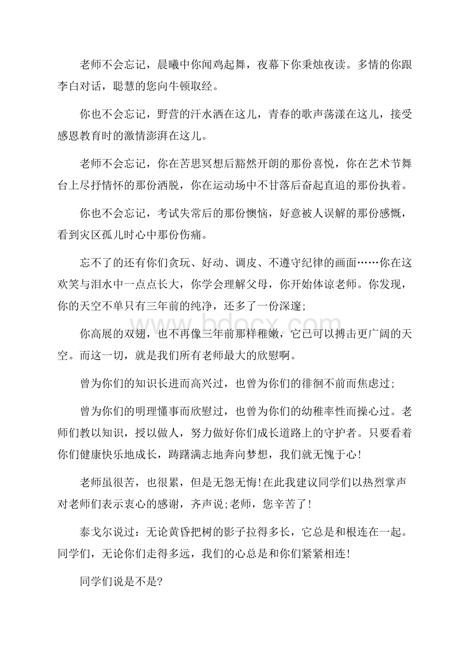 届初中毕业典礼教师发言稿.docx_第2页