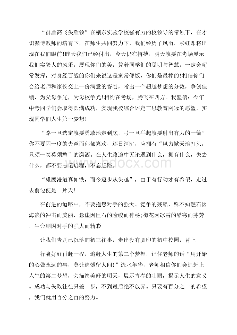 届初中毕业典礼教师发言稿.docx_第3页