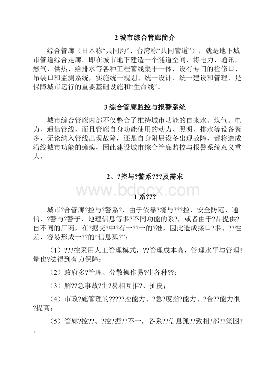 城市综合管廊监控与报警系统解决方案全.docx_第2页