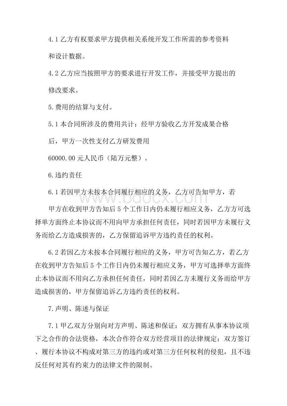 关于技术合同模板合集七篇.docx_第3页