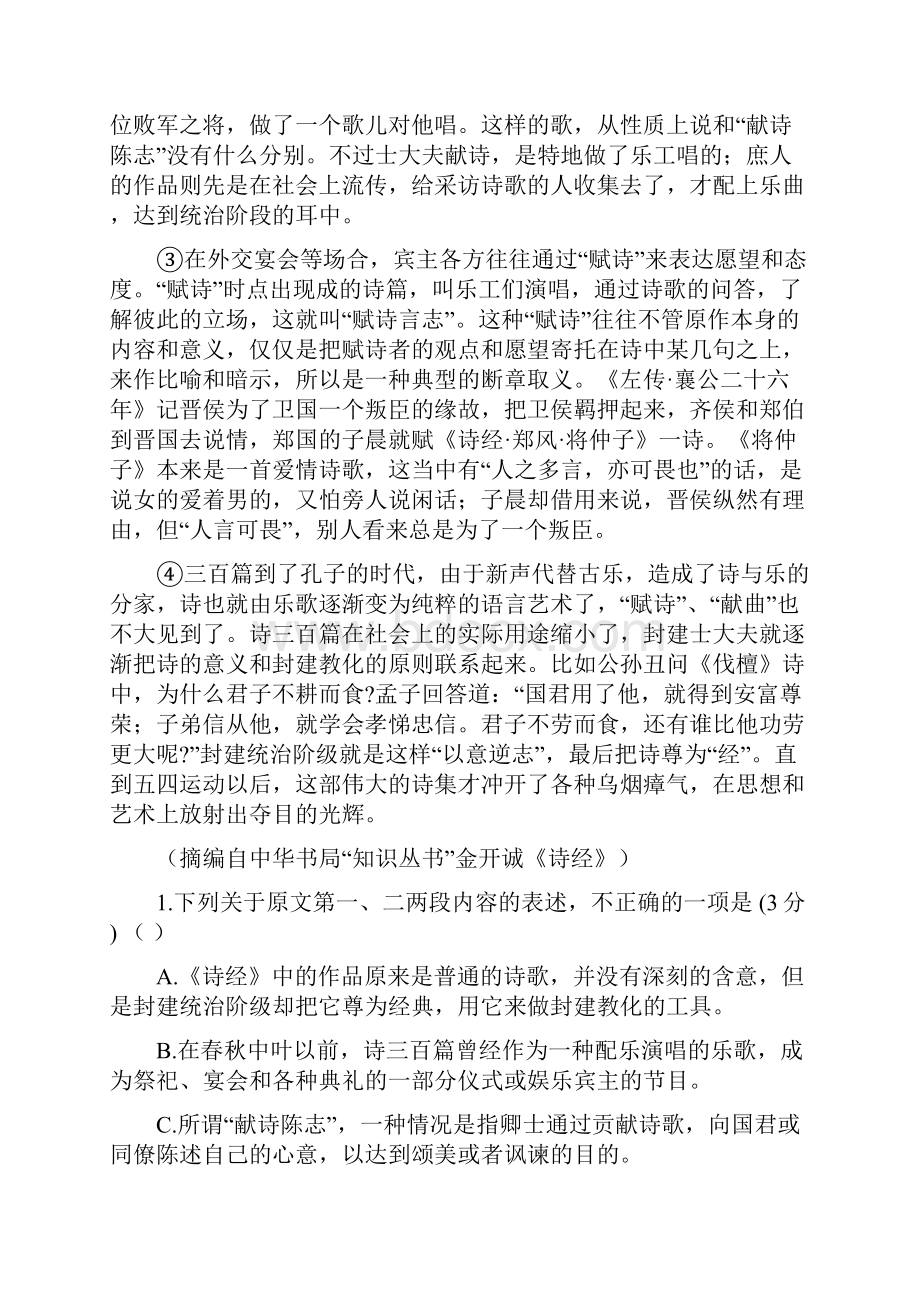 阳东广雅学校届高三月考语文.docx_第2页