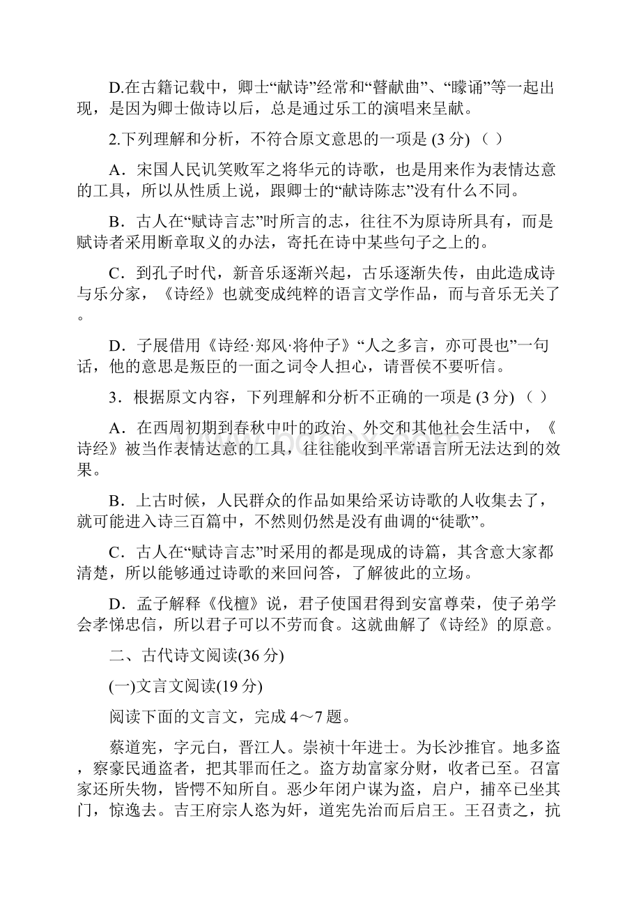 阳东广雅学校届高三月考语文.docx_第3页