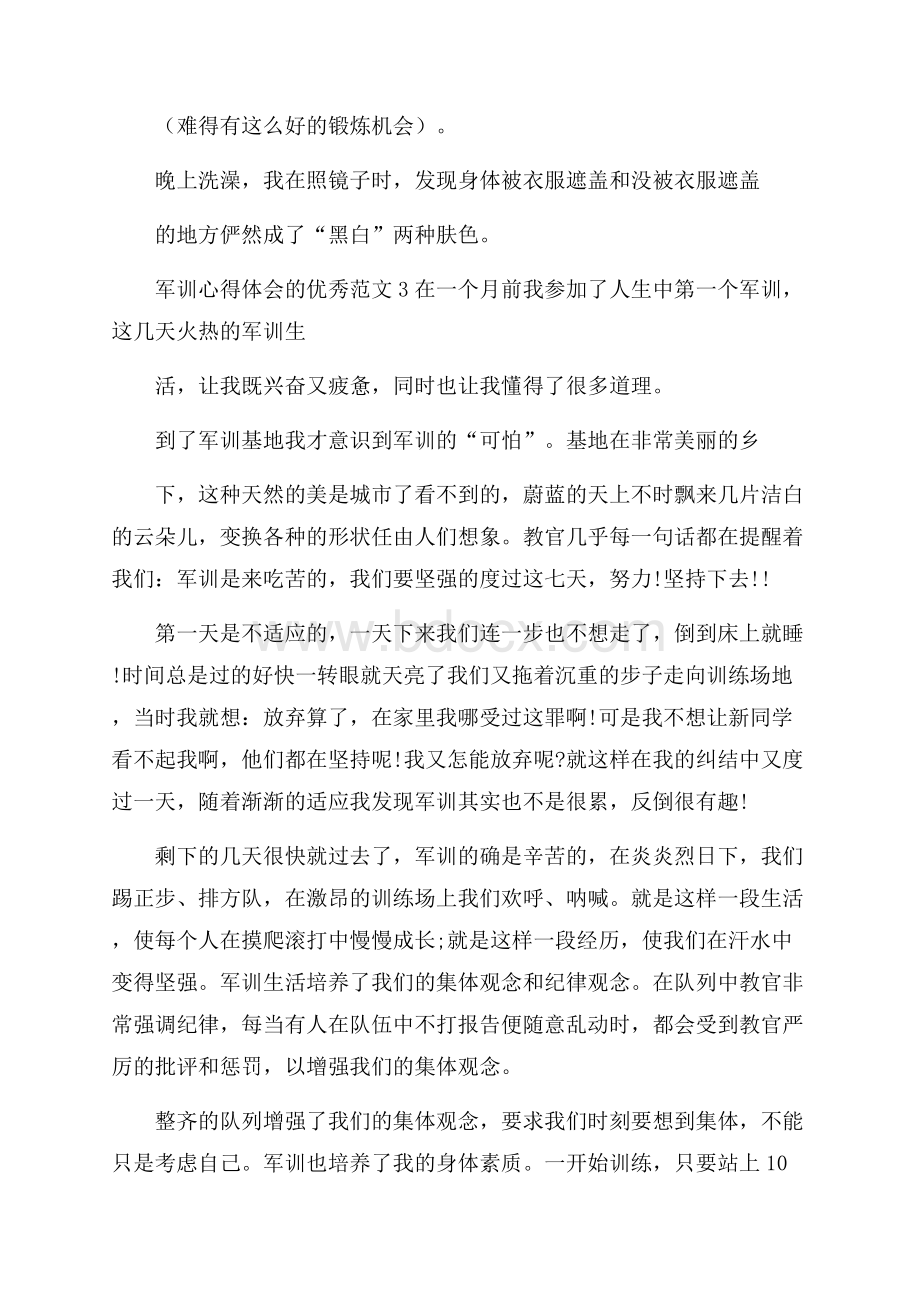 军训心得体会的优秀范文7篇.docx_第2页