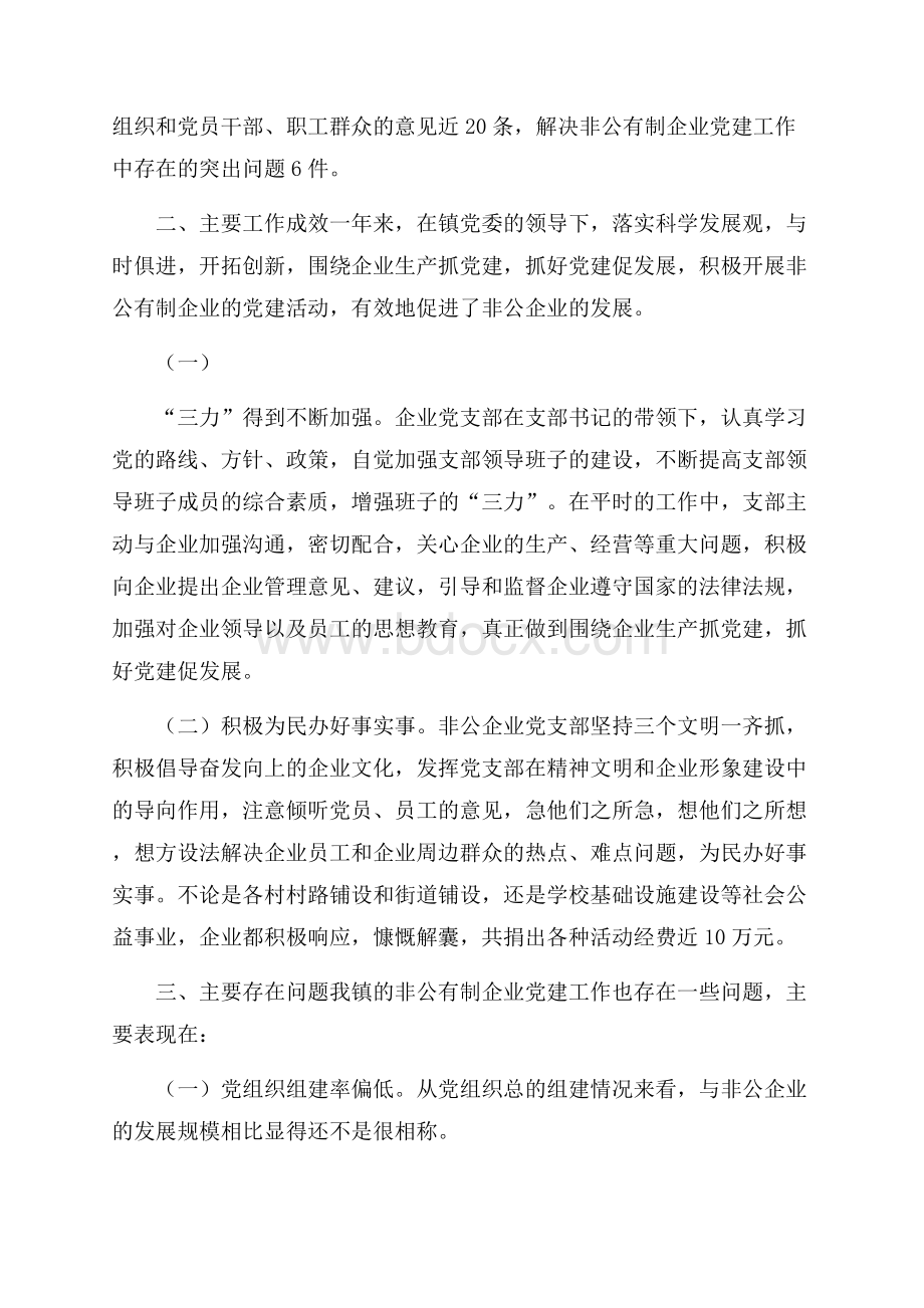 企业党建年度工作总结范文三篇.docx_第2页