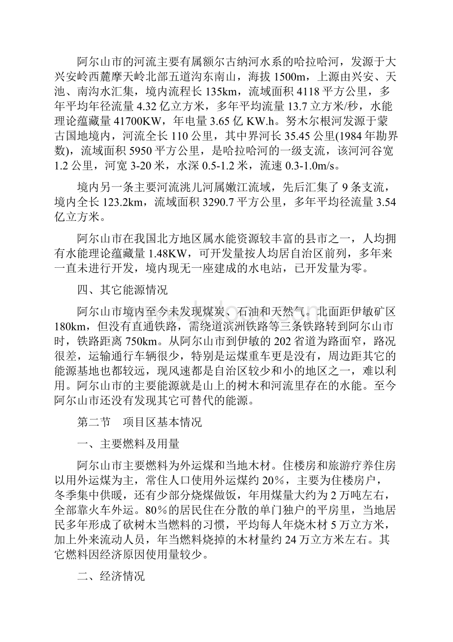 精品小水电及景区项目研究建议书.docx_第2页