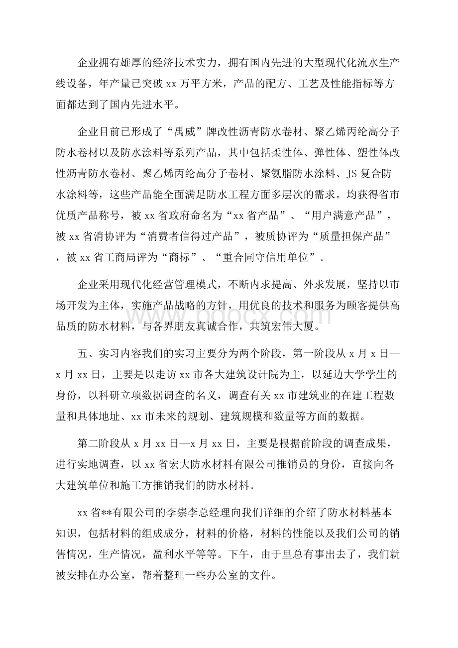 大学生毕业实习总结范文字.docx_第2页