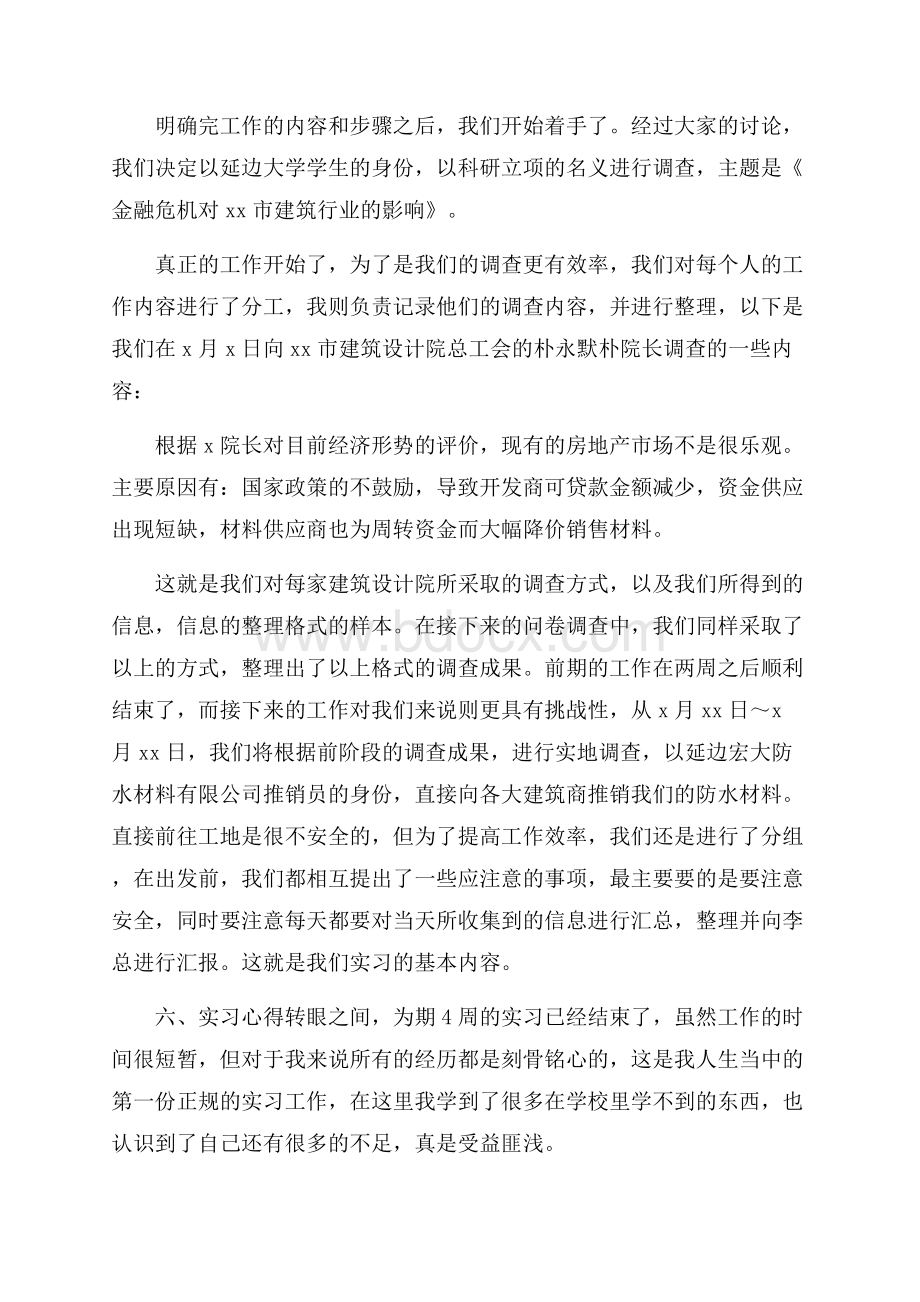 大学生毕业实习总结范文字.docx_第3页