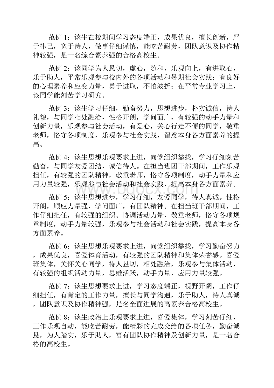 该生在校表现评语200字.docx_第3页