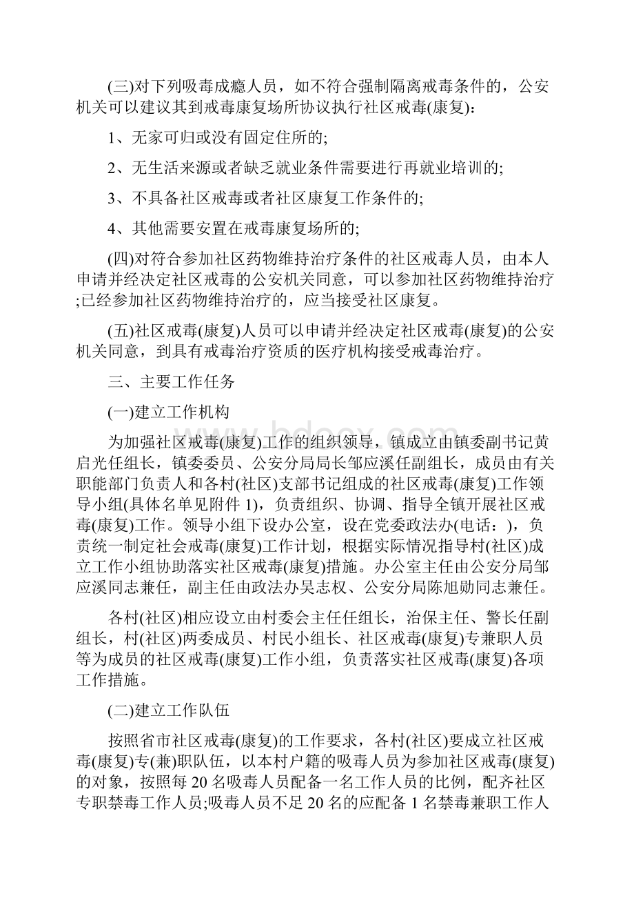 禁毒康复工作计划与禁毒教育工作计划汇编doc.docx_第2页