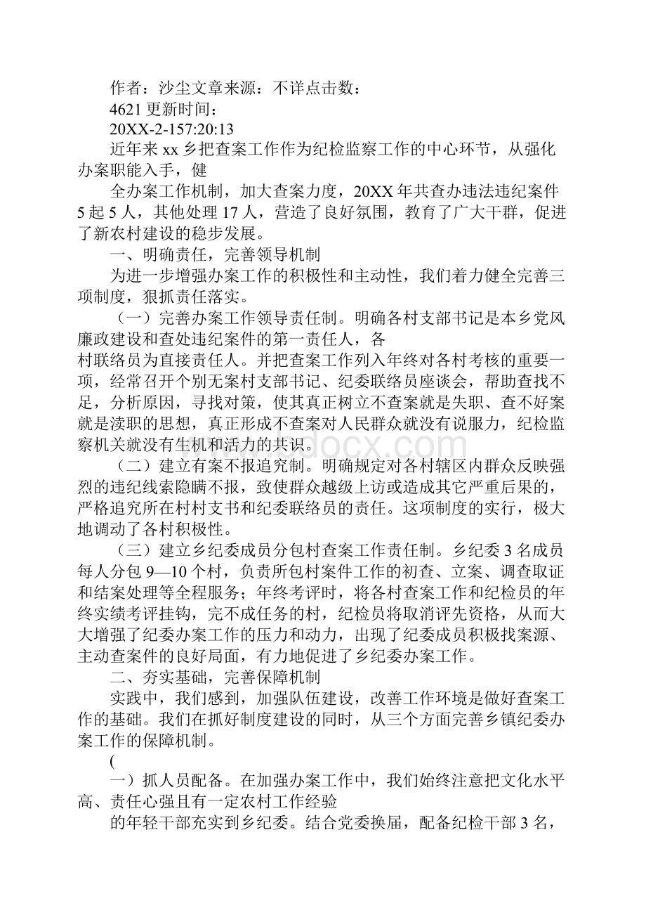 县纪委案件监督管理工作经验交流材料.docx_第2页