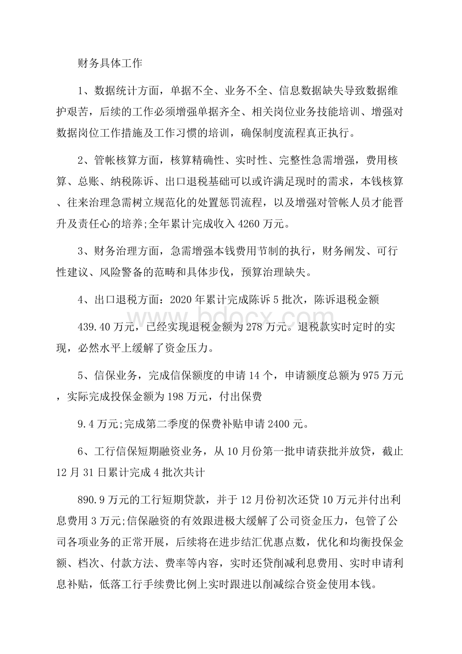 税务会计个人工作总结报告范文.docx_第2页