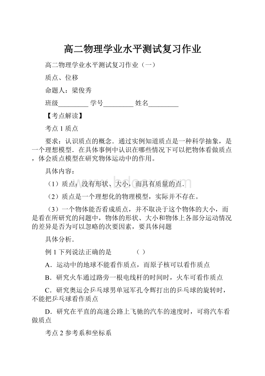 高二物理学业水平测试复习作业.docx