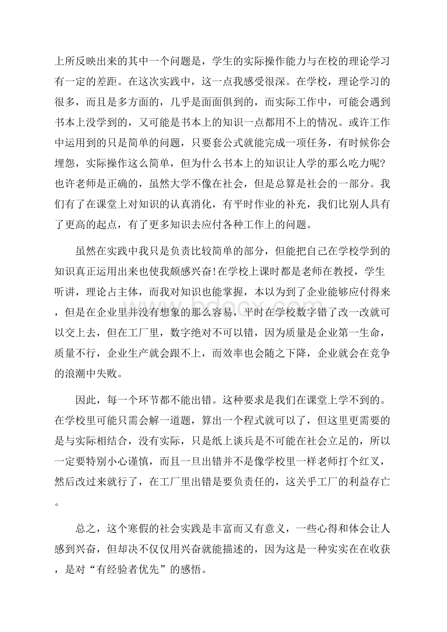 大学生假期实践心得精选范文5篇.docx_第2页