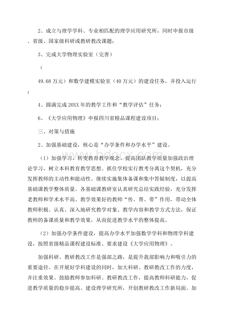 数理教学部年度行政计划.docx_第2页