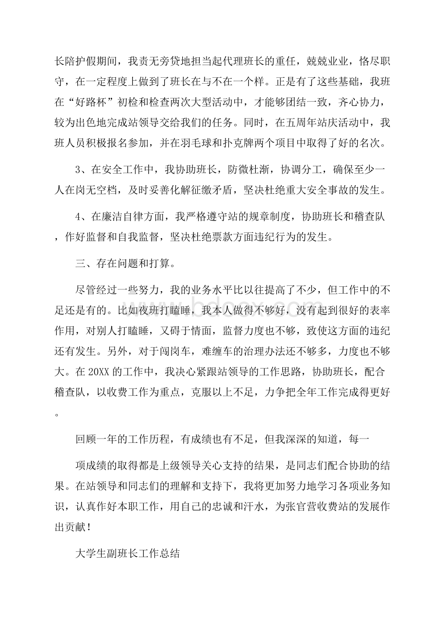 大学生副班长工作总结.docx_第2页