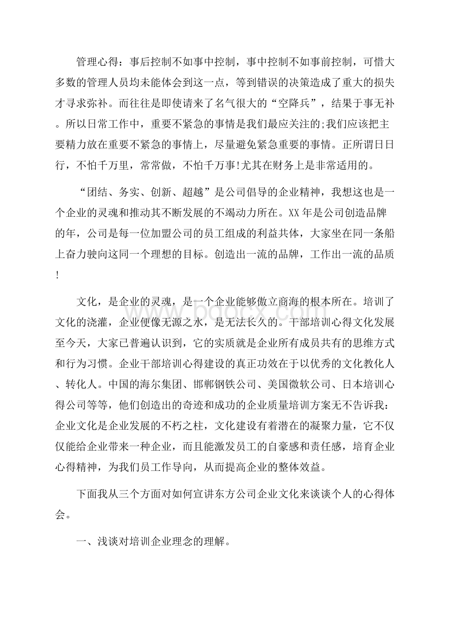 公司培训的心得体会范文心得体会范文.docx_第2页