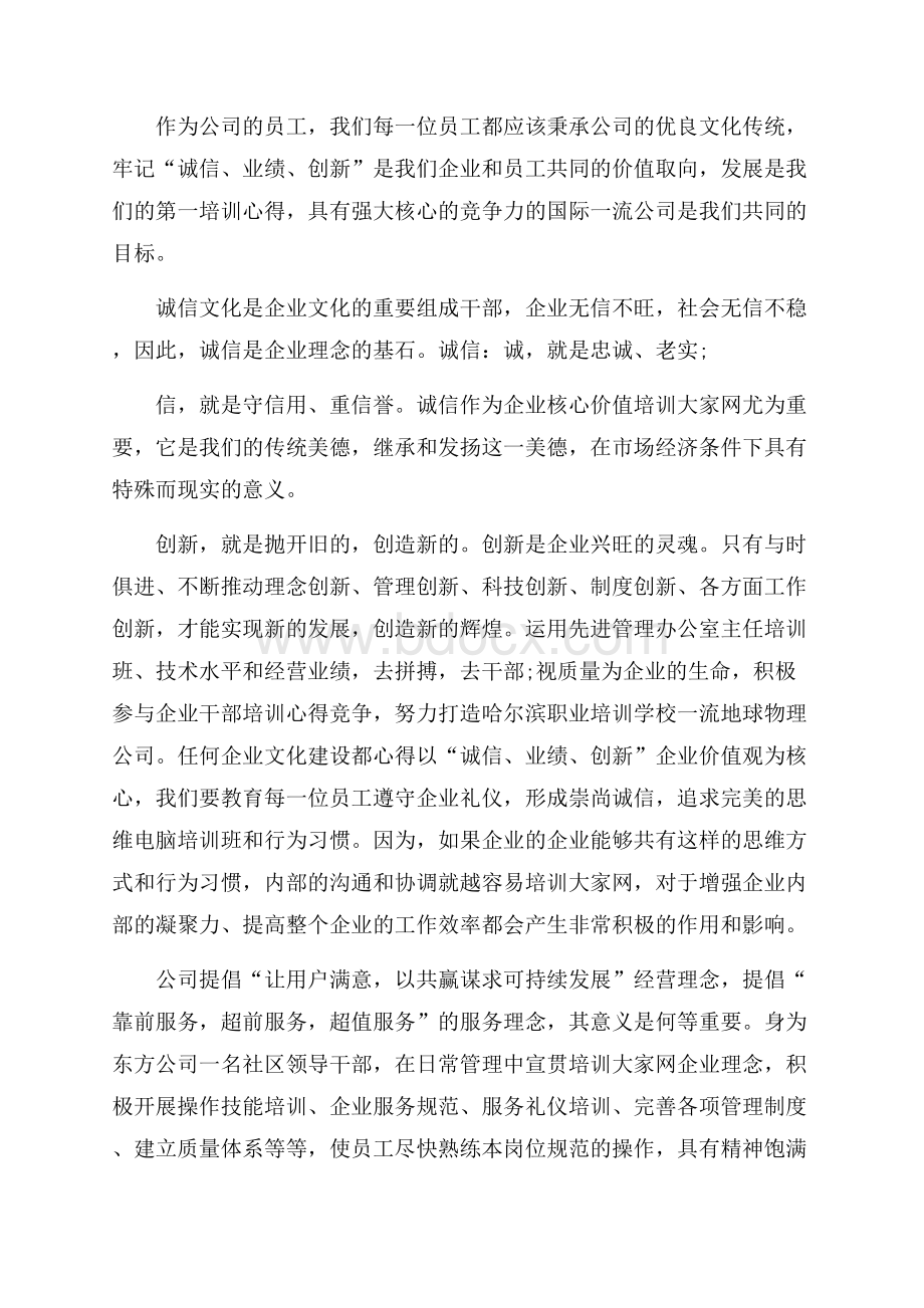 公司培训的心得体会范文心得体会范文.docx_第3页