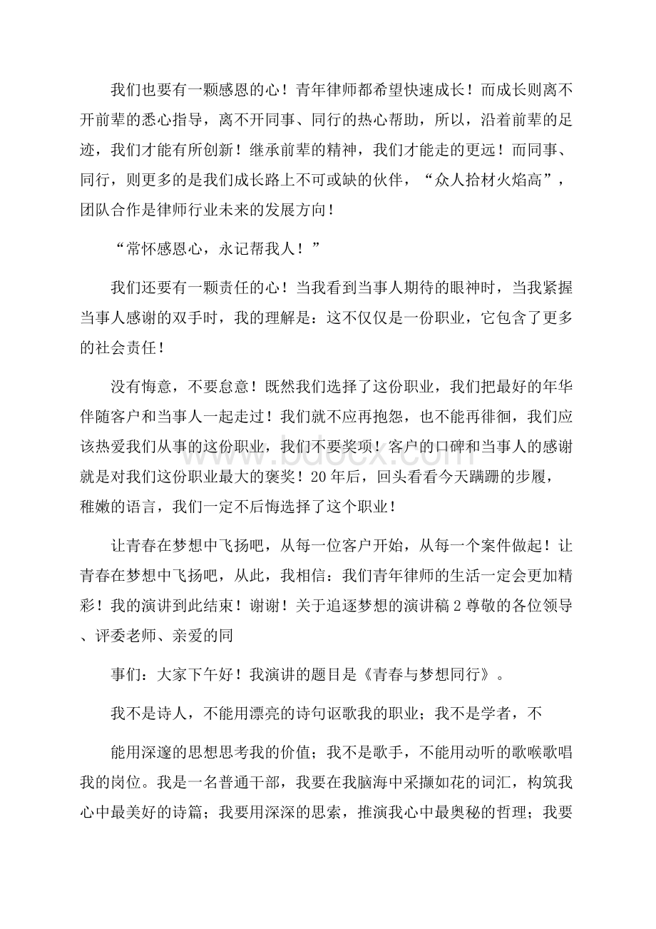 关于追逐梦想的演讲稿.docx_第2页