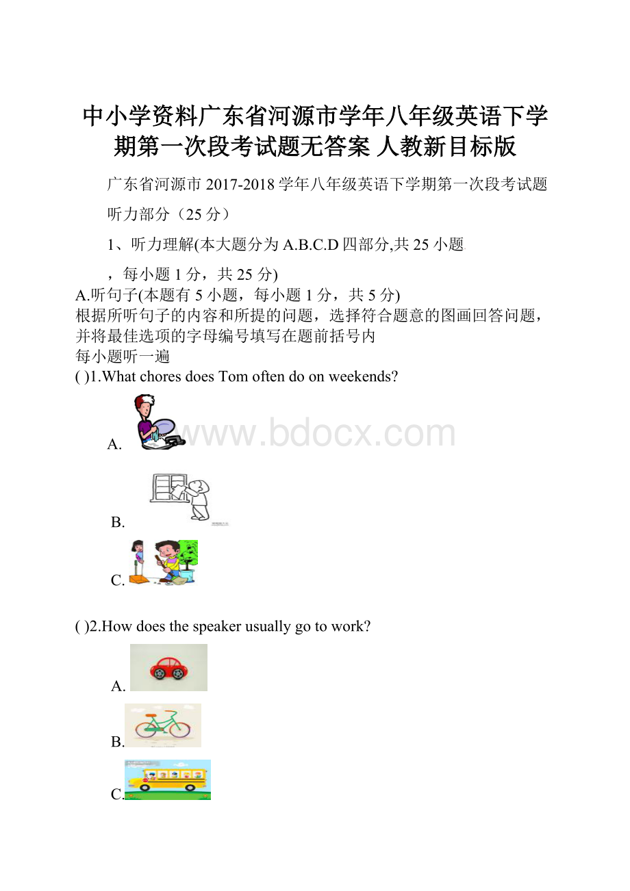 中小学资料广东省河源市学年八年级英语下学期第一次段考试题无答案 人教新目标版.docx_第1页